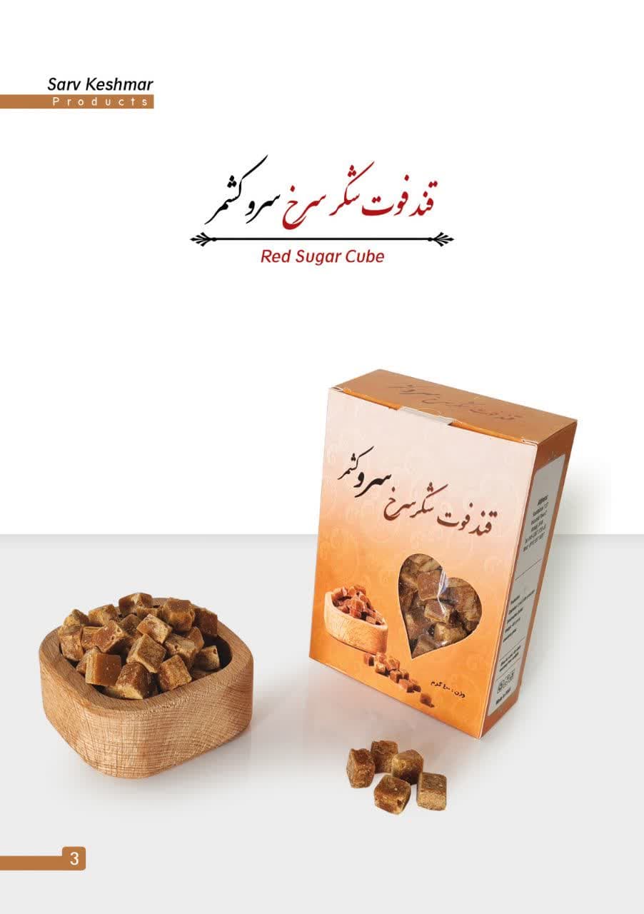 نمایندگی قند شکر قهوه ای سرو کشمر + قیمت فروش