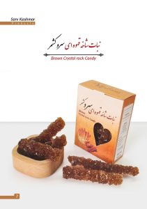 نبات قهوه‌ ای نیشکر چیست و چه تفاوتی با نبات سفید دارد؟