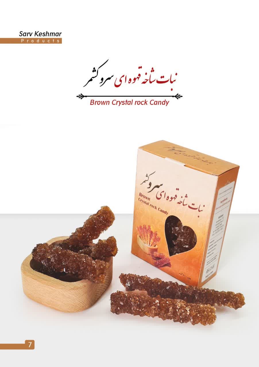 خواص نبات قهوه ای نیشکر شمال + فروشگاه عرضه کننده