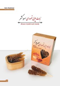 خواص شگفت‌ انگیز نبات قهوه‌ ای نیشکر شمال برای سلامت بدن